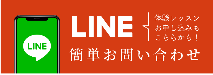 LINEお問い合わせ